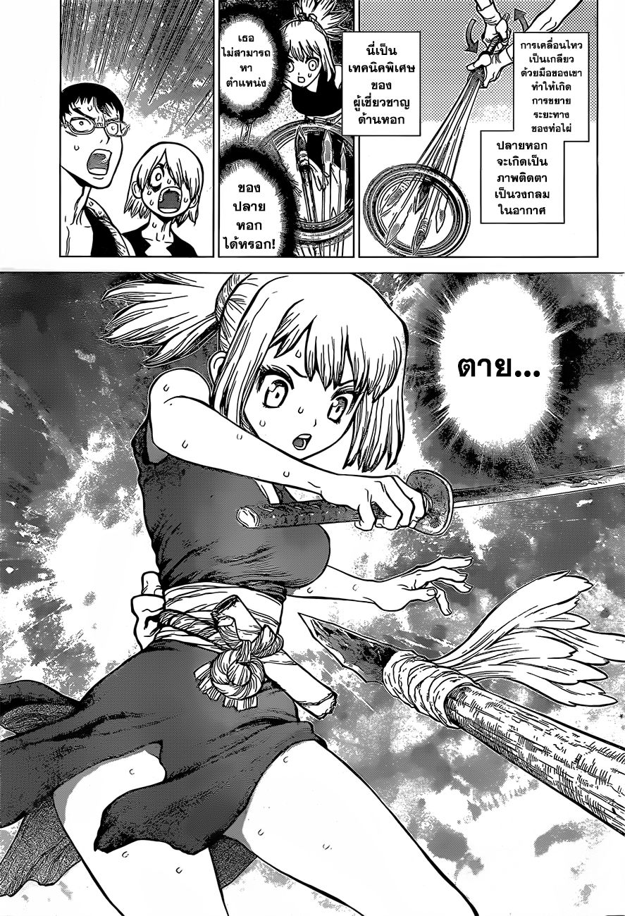 Dr.Stone page 11
