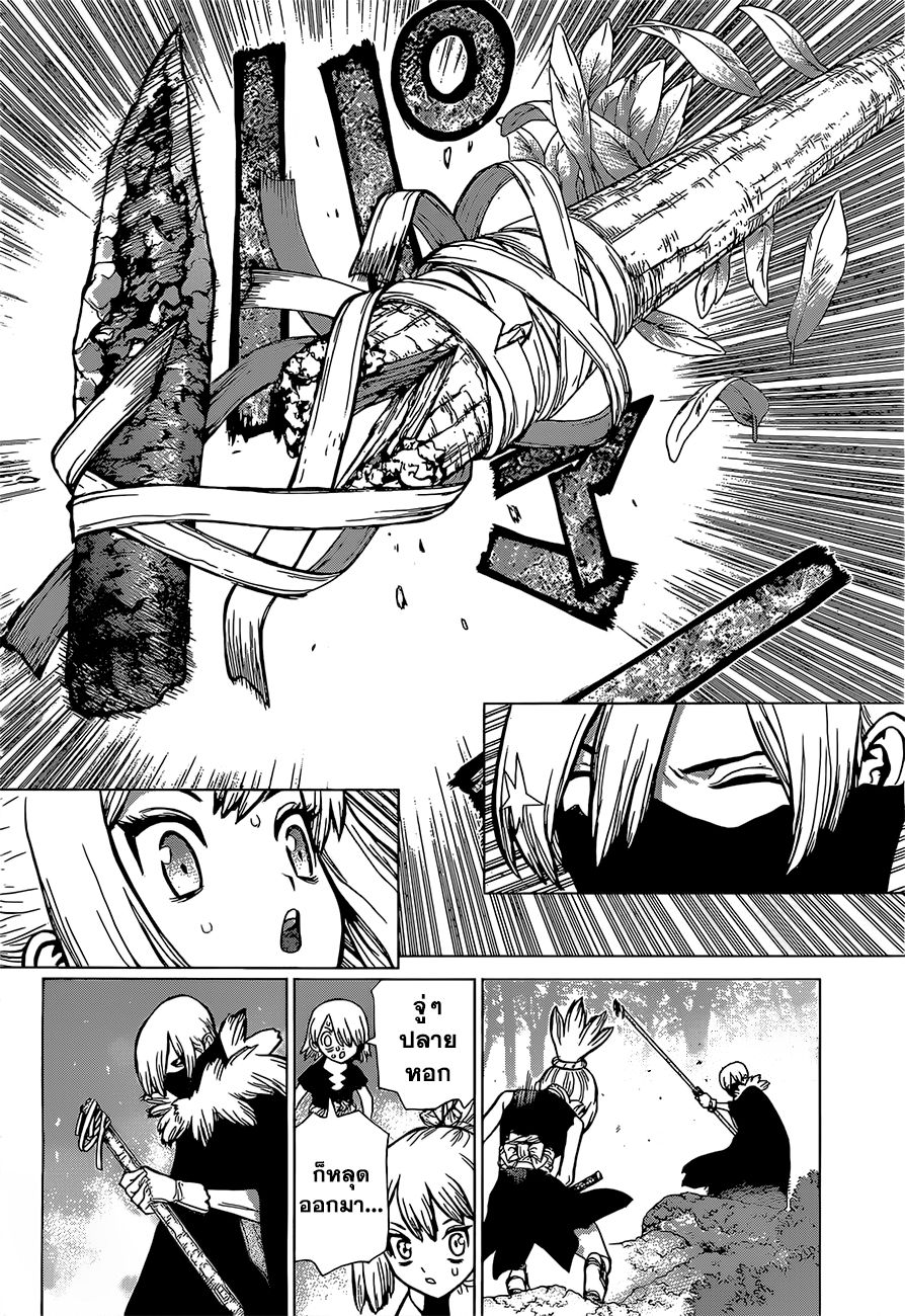 Dr.Stone page 12