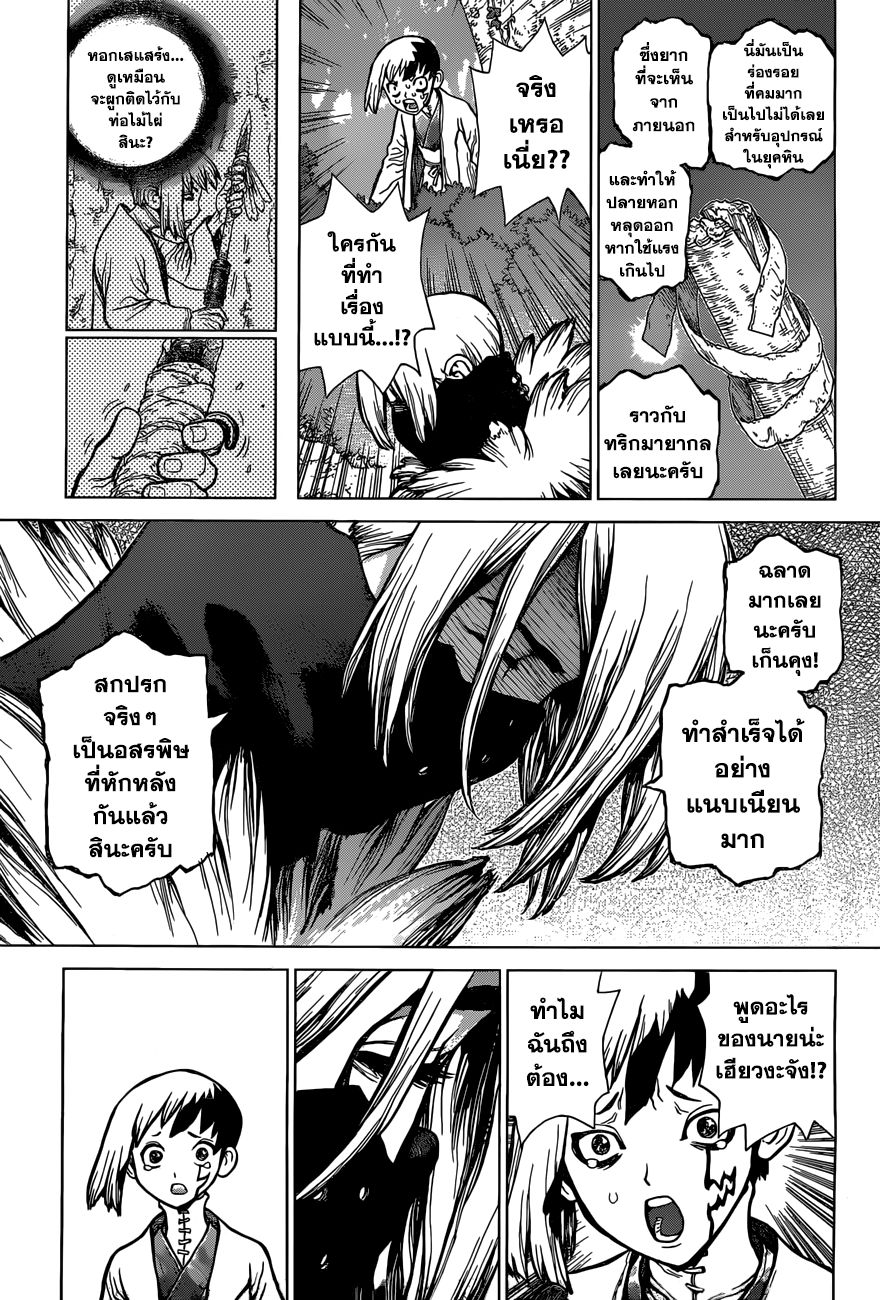 Dr.Stone page 13