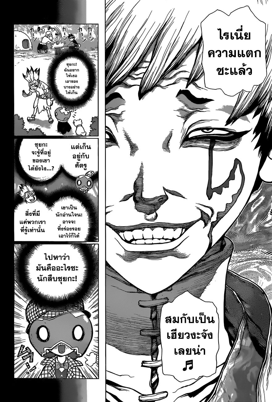 Dr.Stone page 14