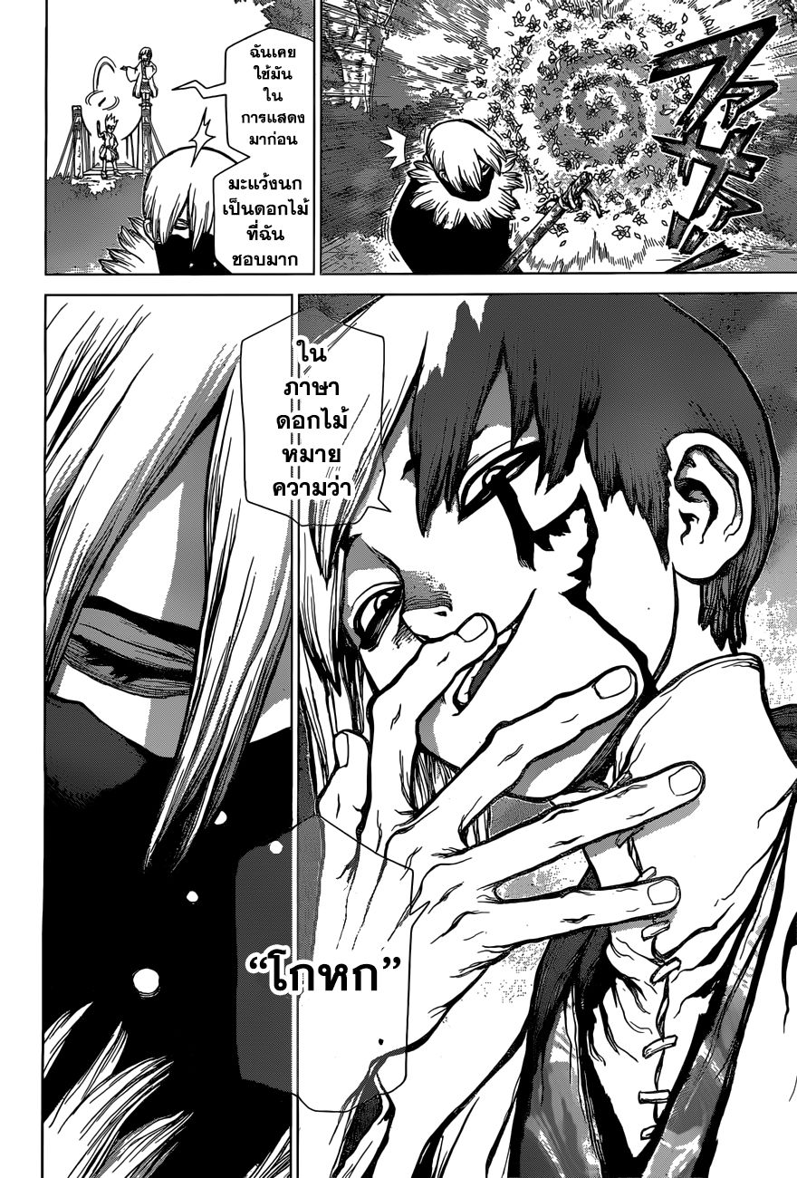 Dr.Stone page 17