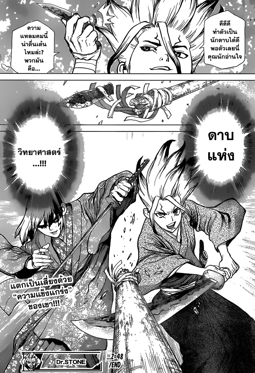 Dr.Stone page 18