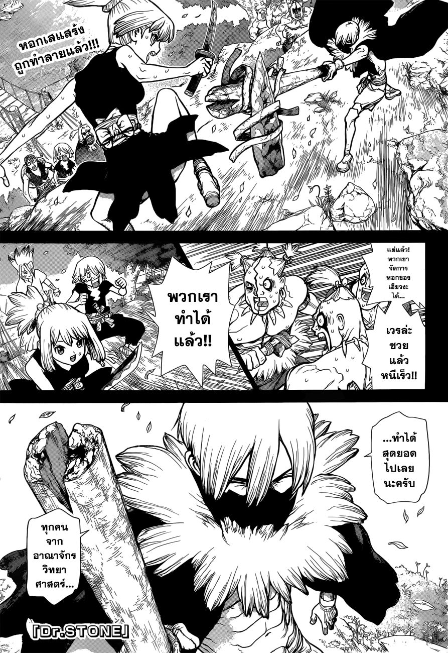 Dr.Stone page 1