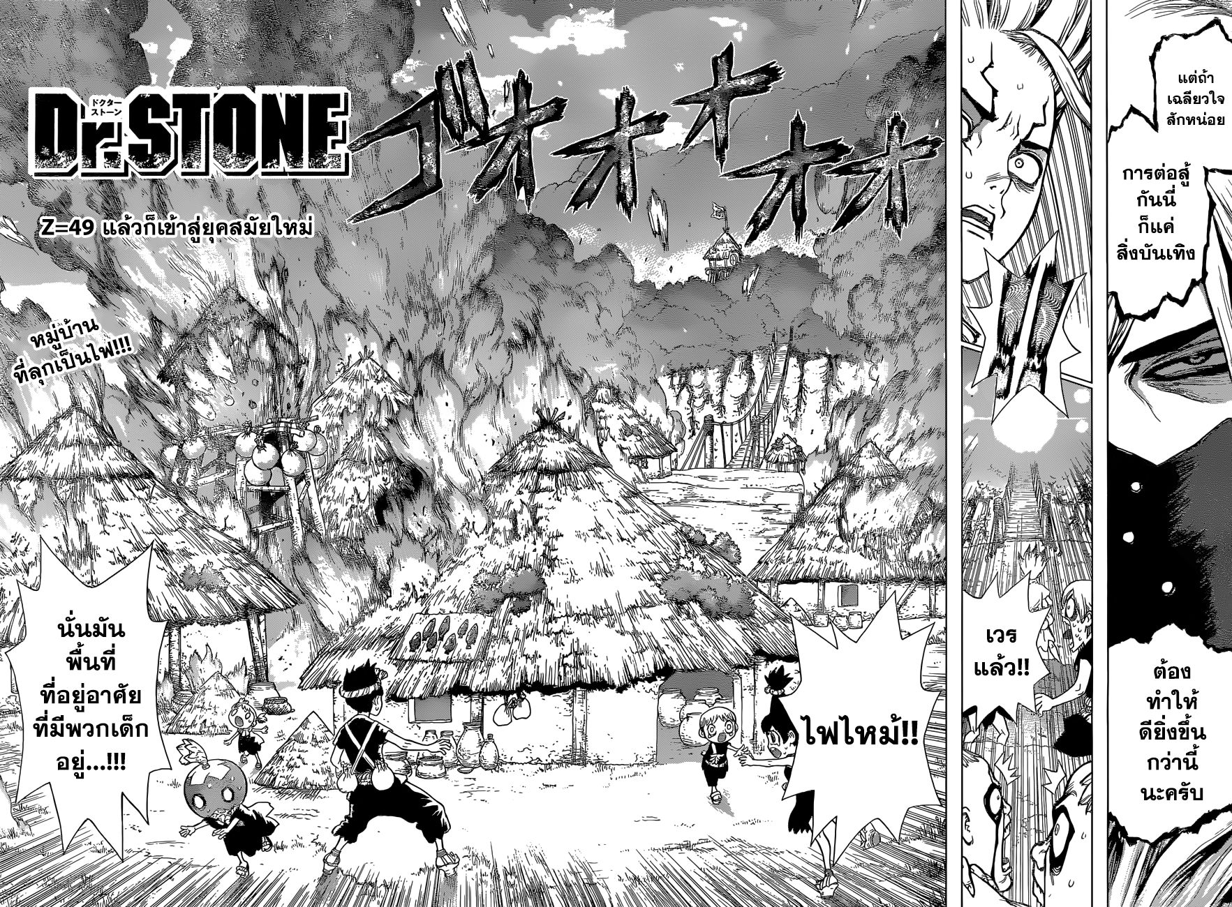 Dr.Stone page 2