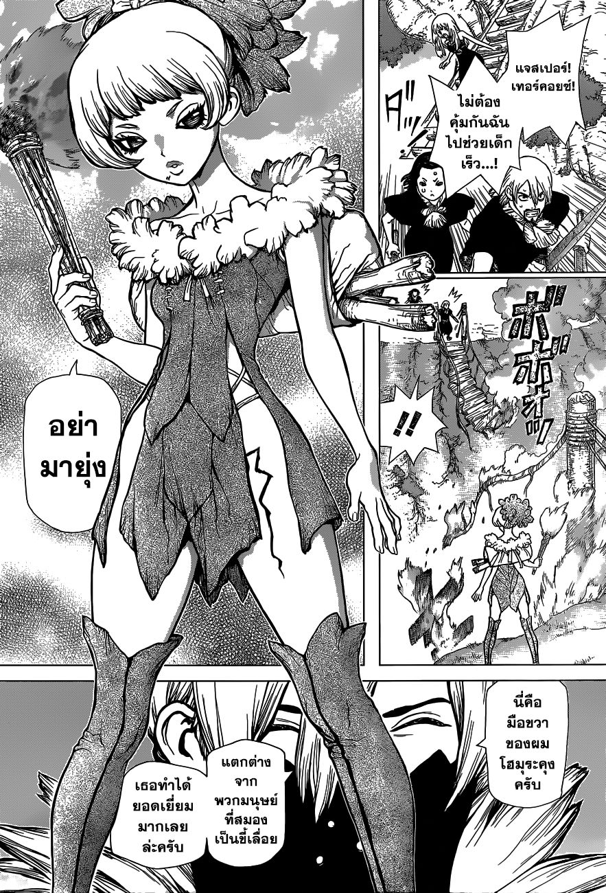 Dr.Stone page 3