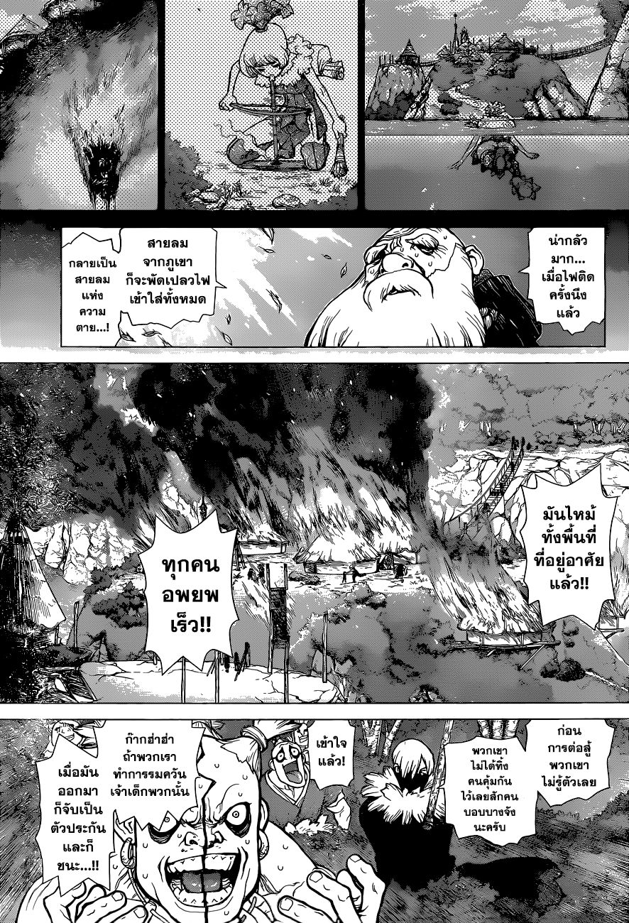 Dr.Stone page 4