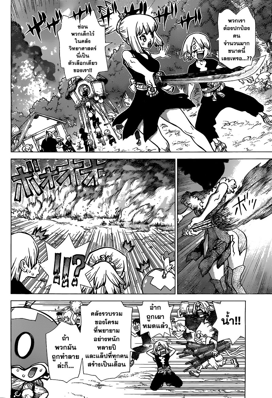Dr.Stone page 5