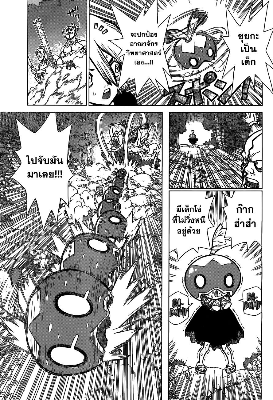 Dr.Stone page 6