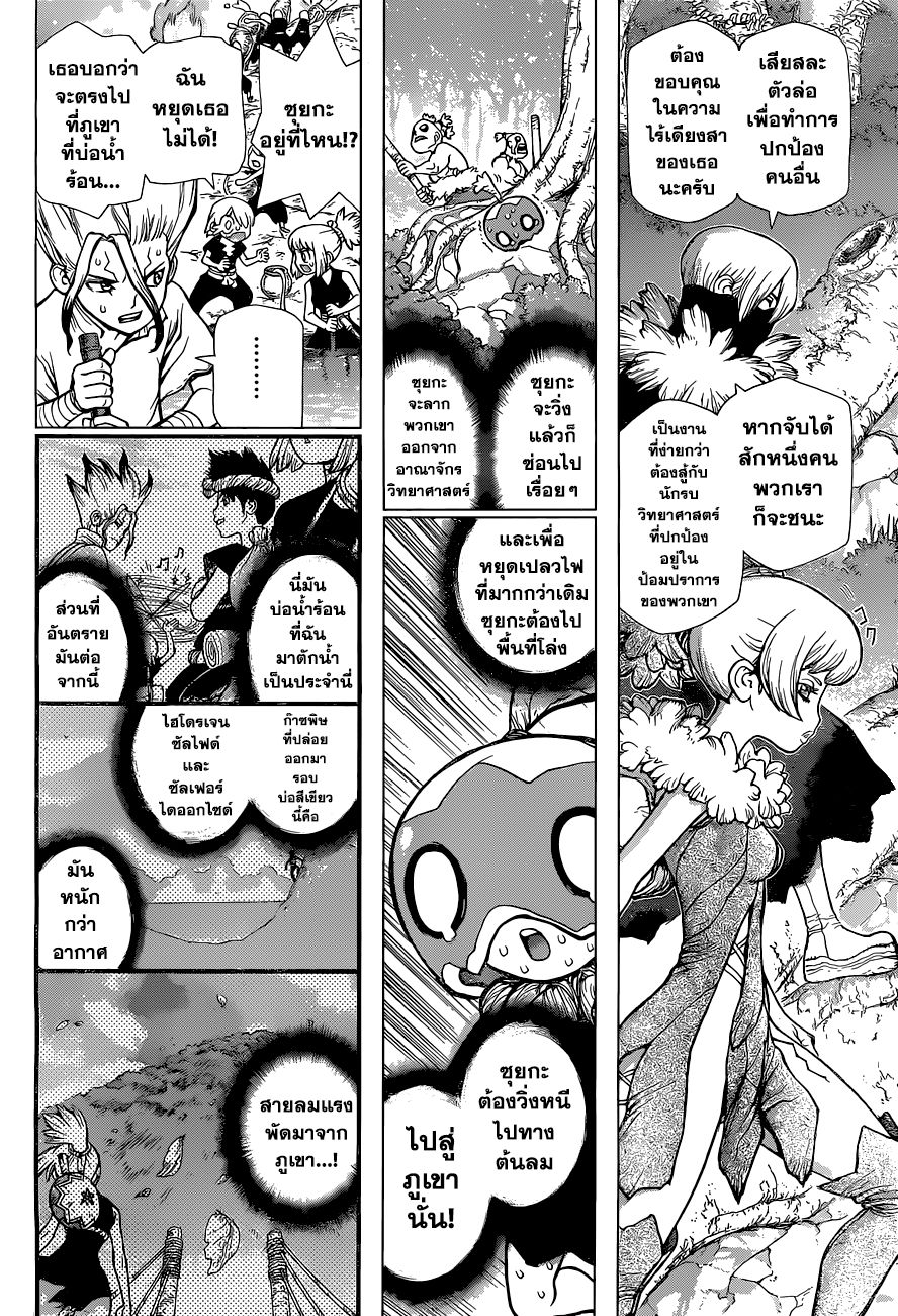 Dr.Stone page 7