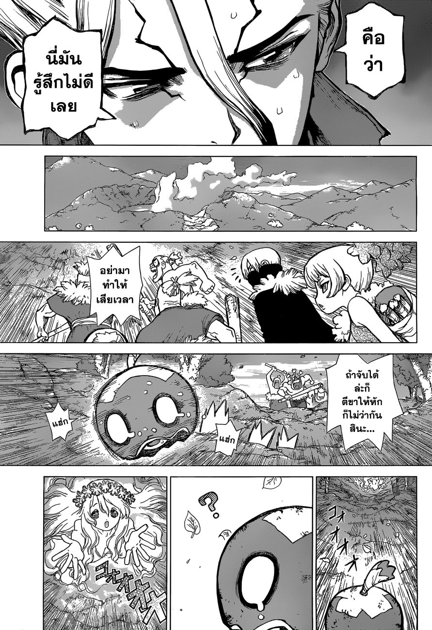 Dr.Stone page 8