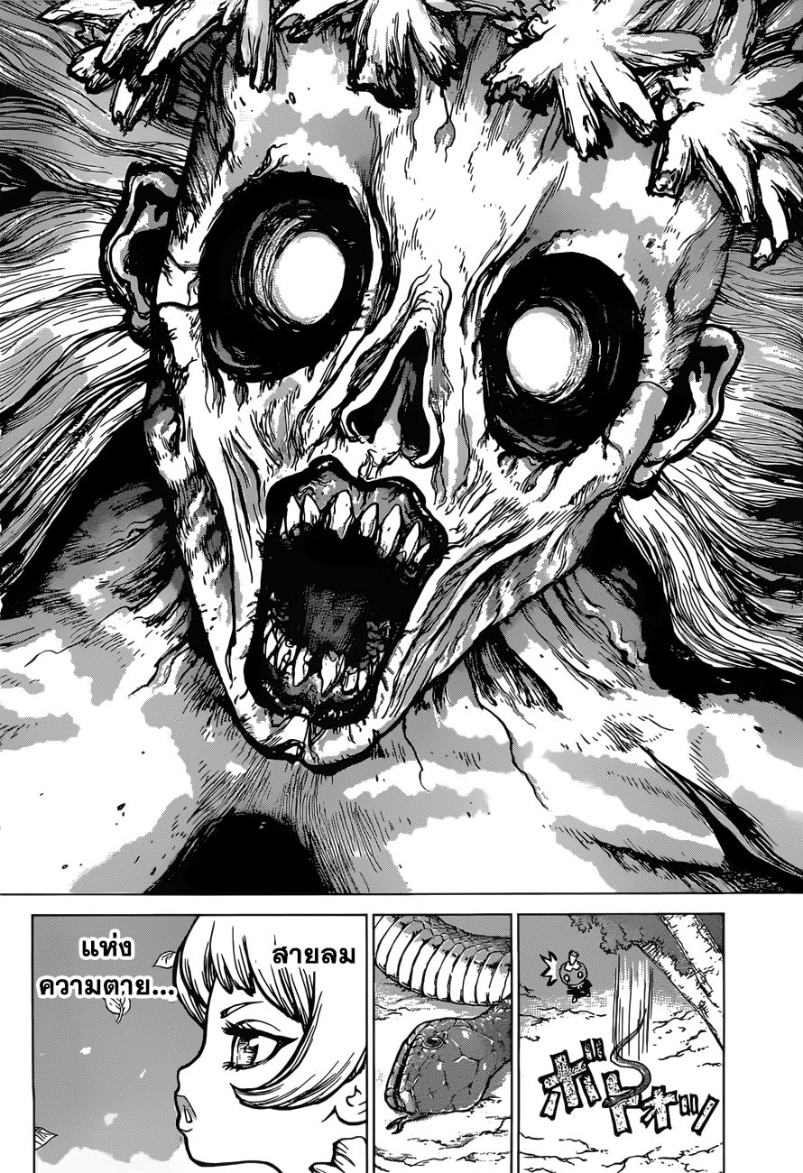 Dr.Stone page 9