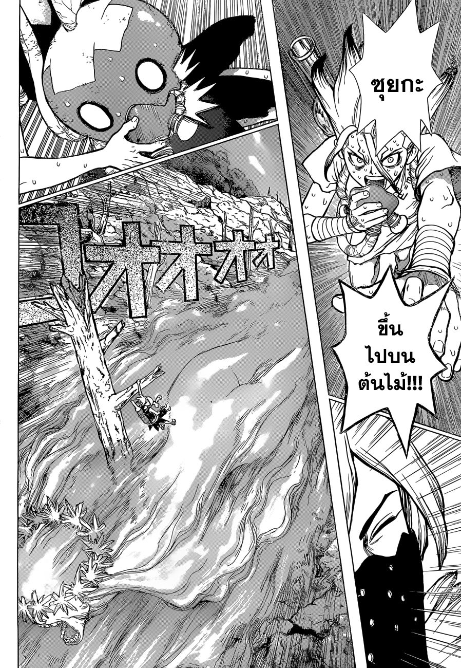 Dr.Stone page 11