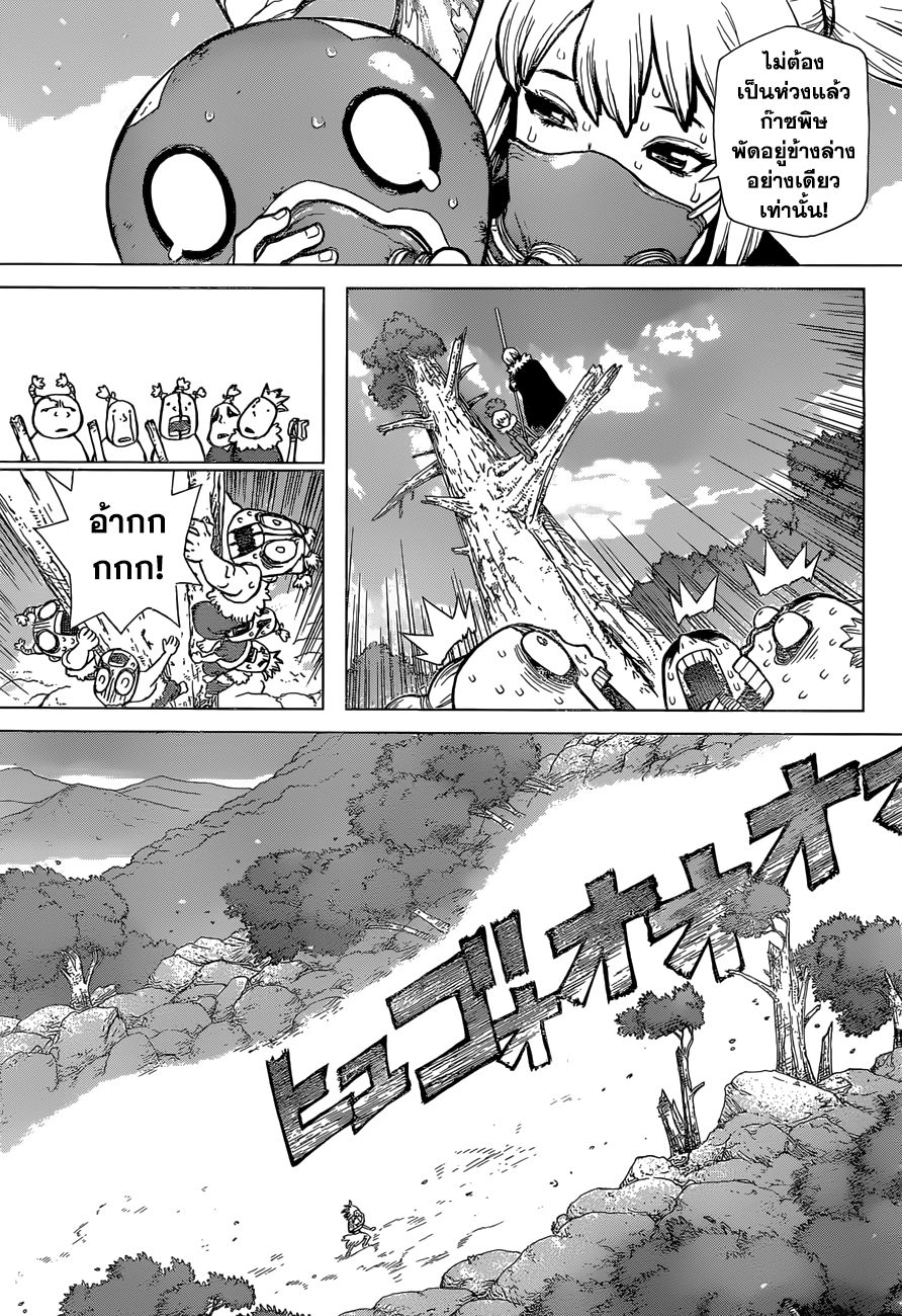 Dr.Stone page 12