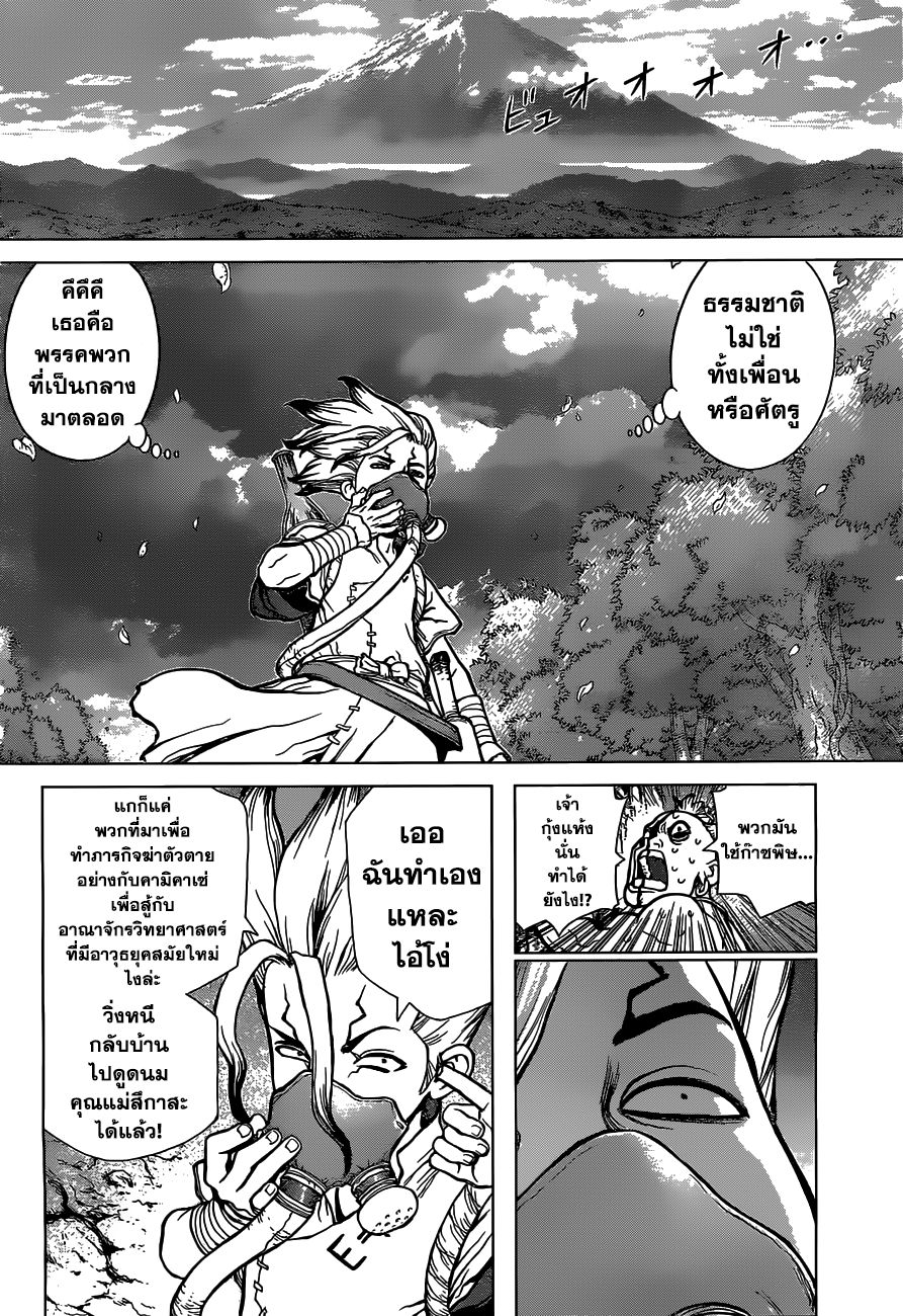 Dr.Stone page 13