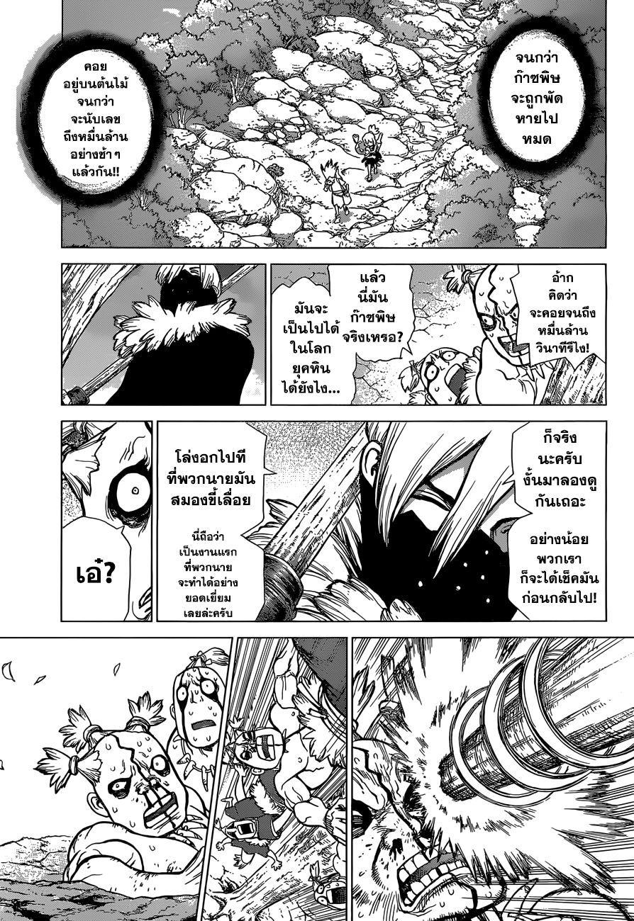 Dr.Stone page 14
