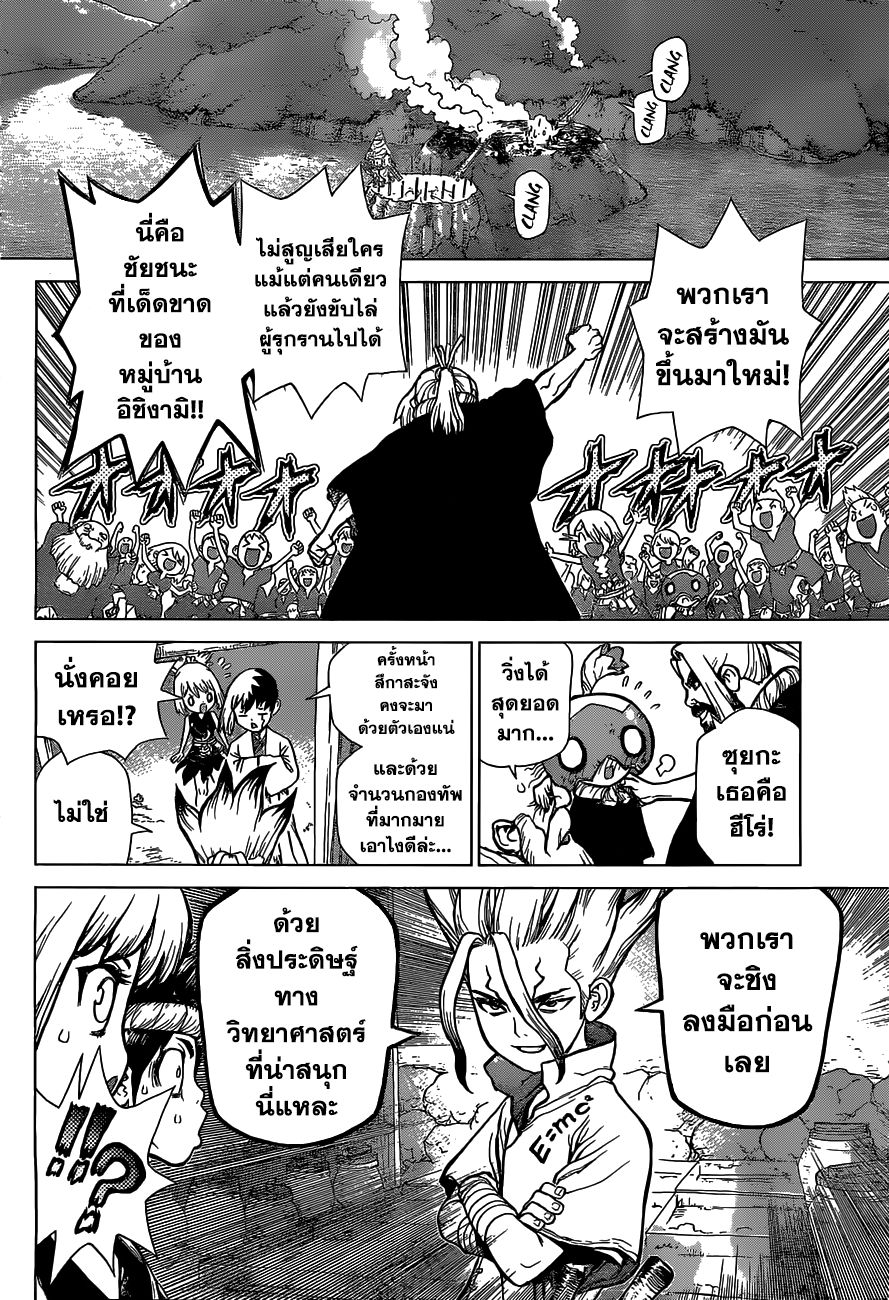 Dr.Stone page 16