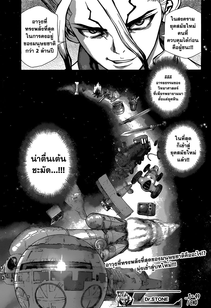 Dr.Stone page 17