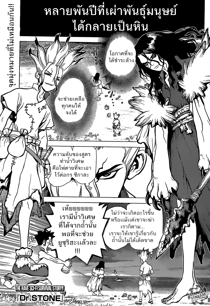Dr.Stone page 1