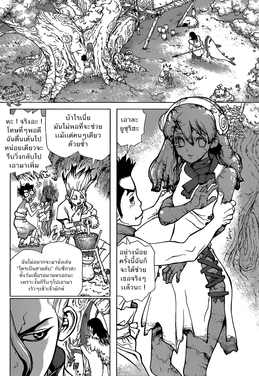 Dr.Stone page 4