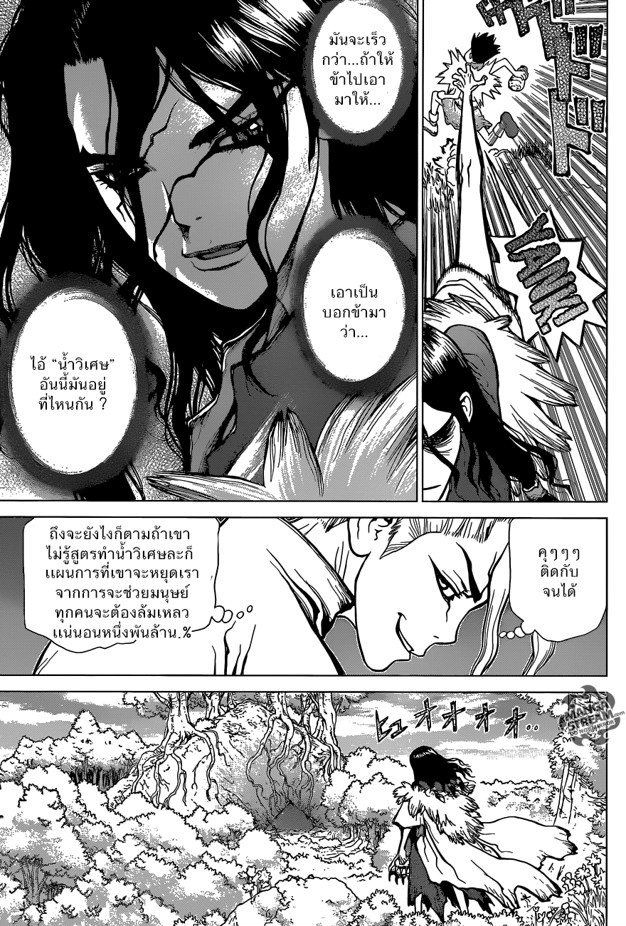 Dr.Stone page 5