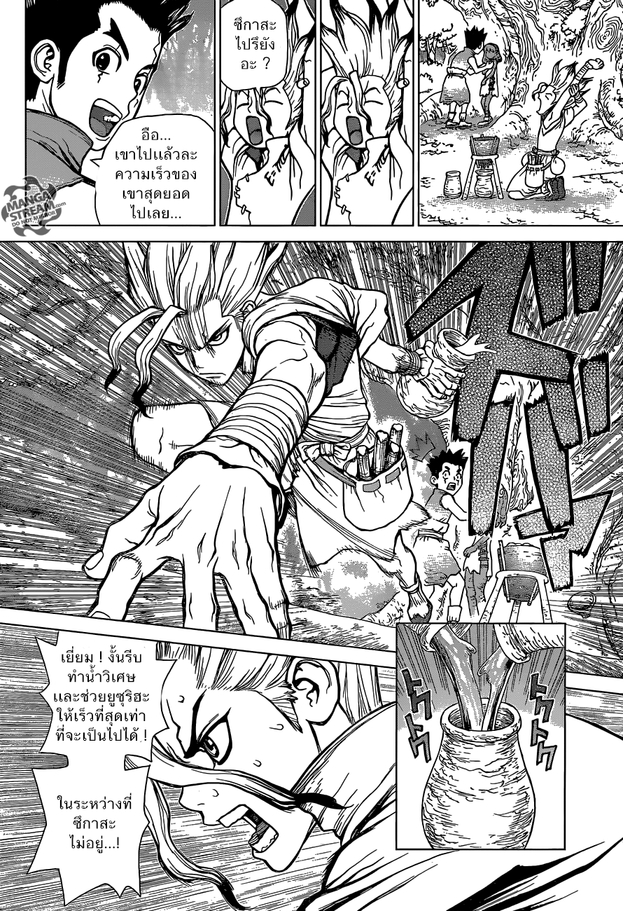 Dr.Stone page 6