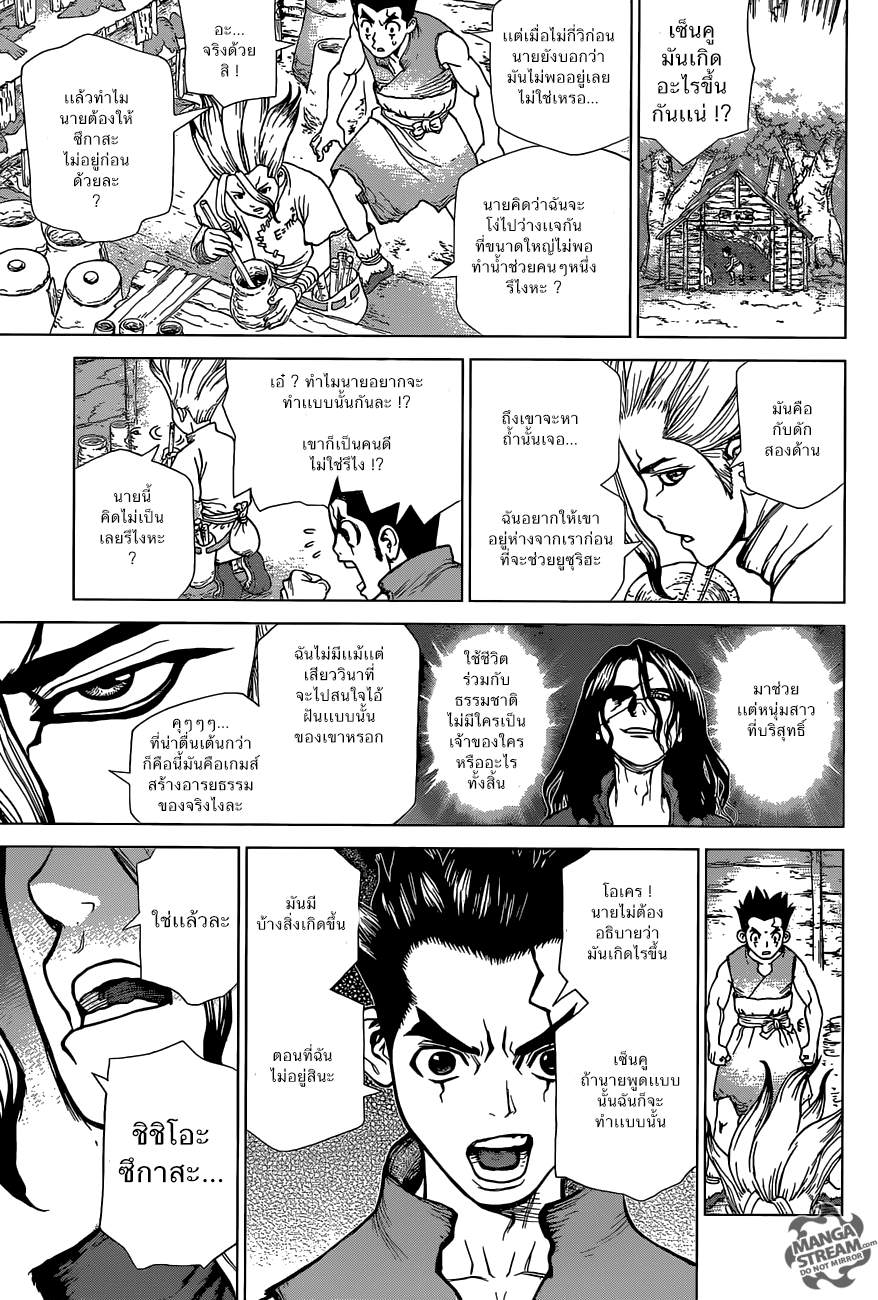 Dr.Stone page 9