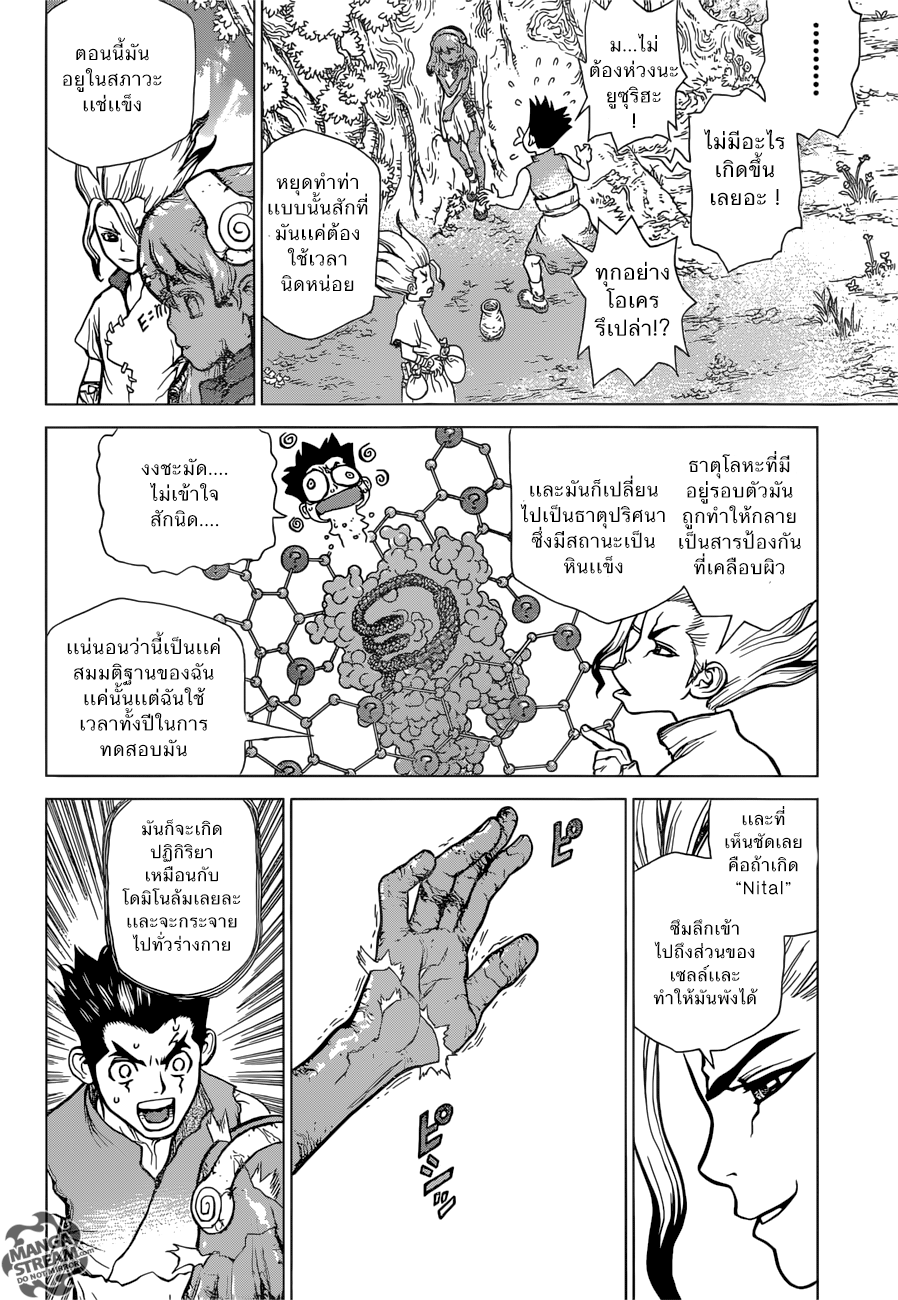 Dr.Stone page 11