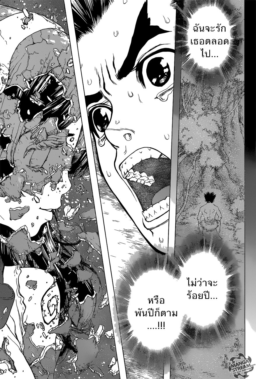 Dr.Stone page 14