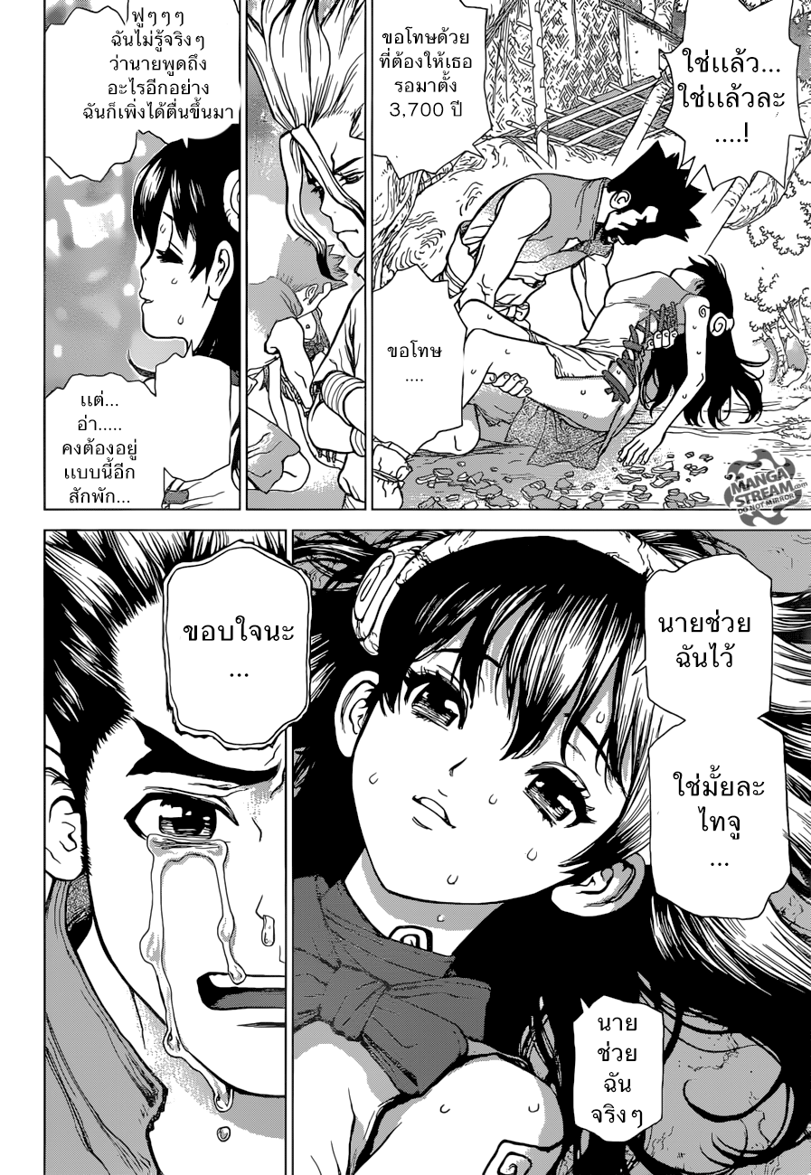 Dr.Stone page 16