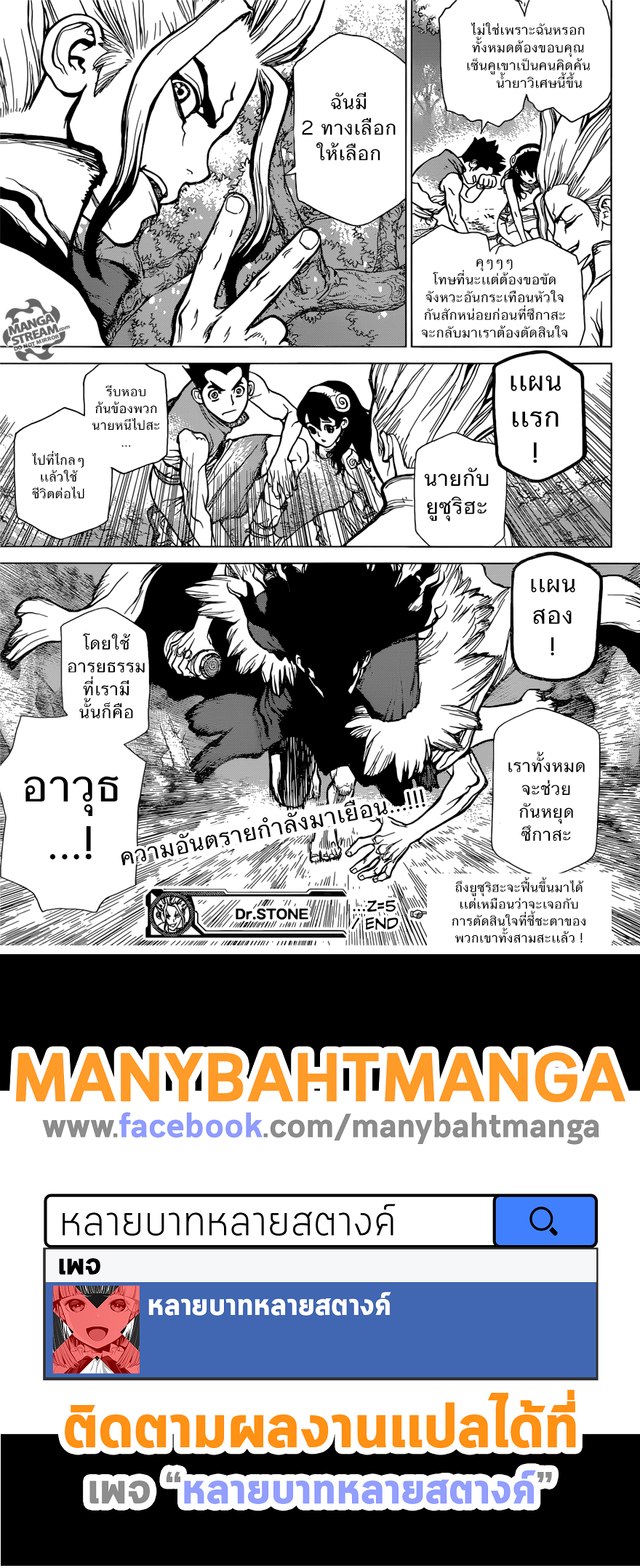 Dr.Stone page 17