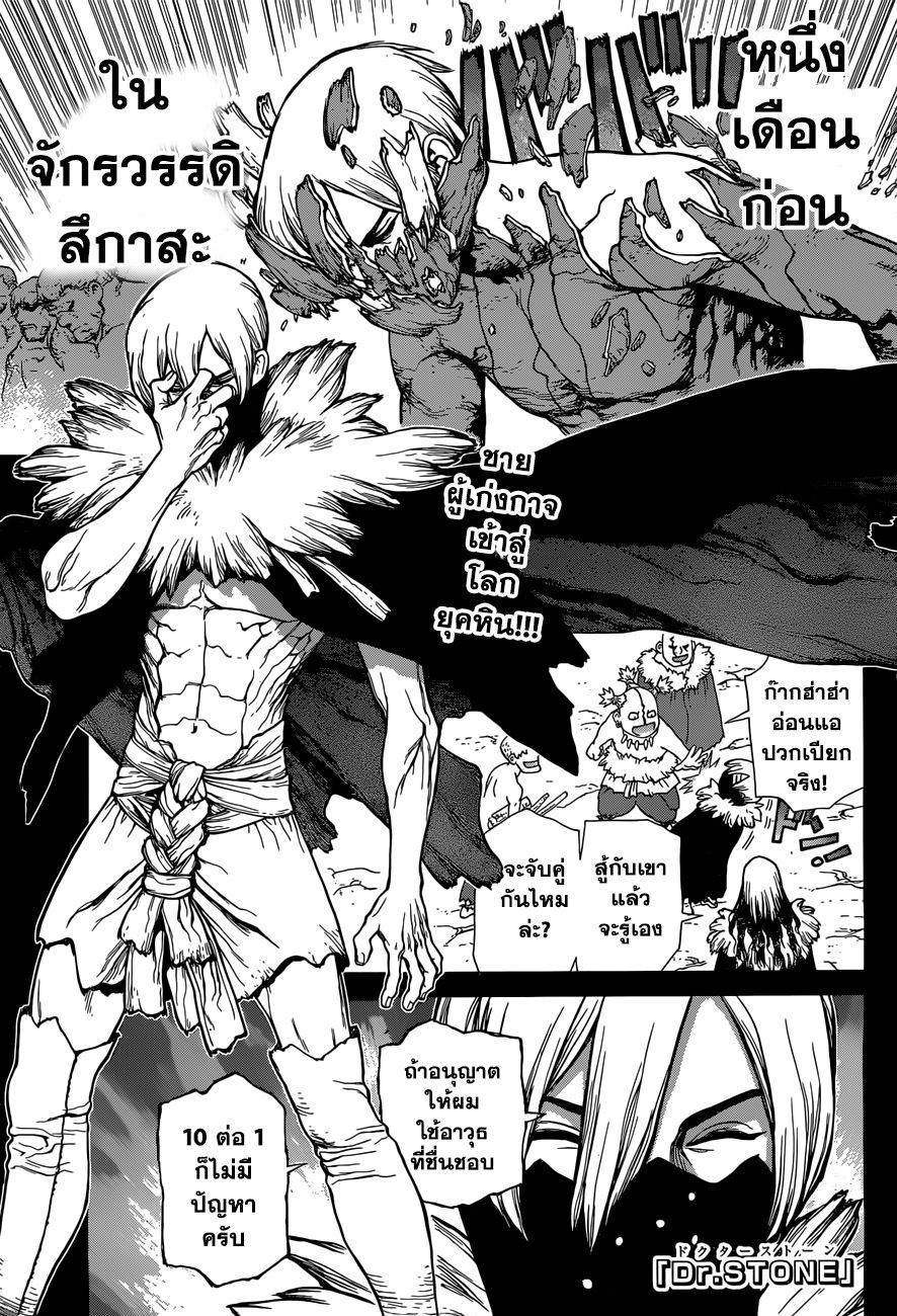 Dr.Stone page 1