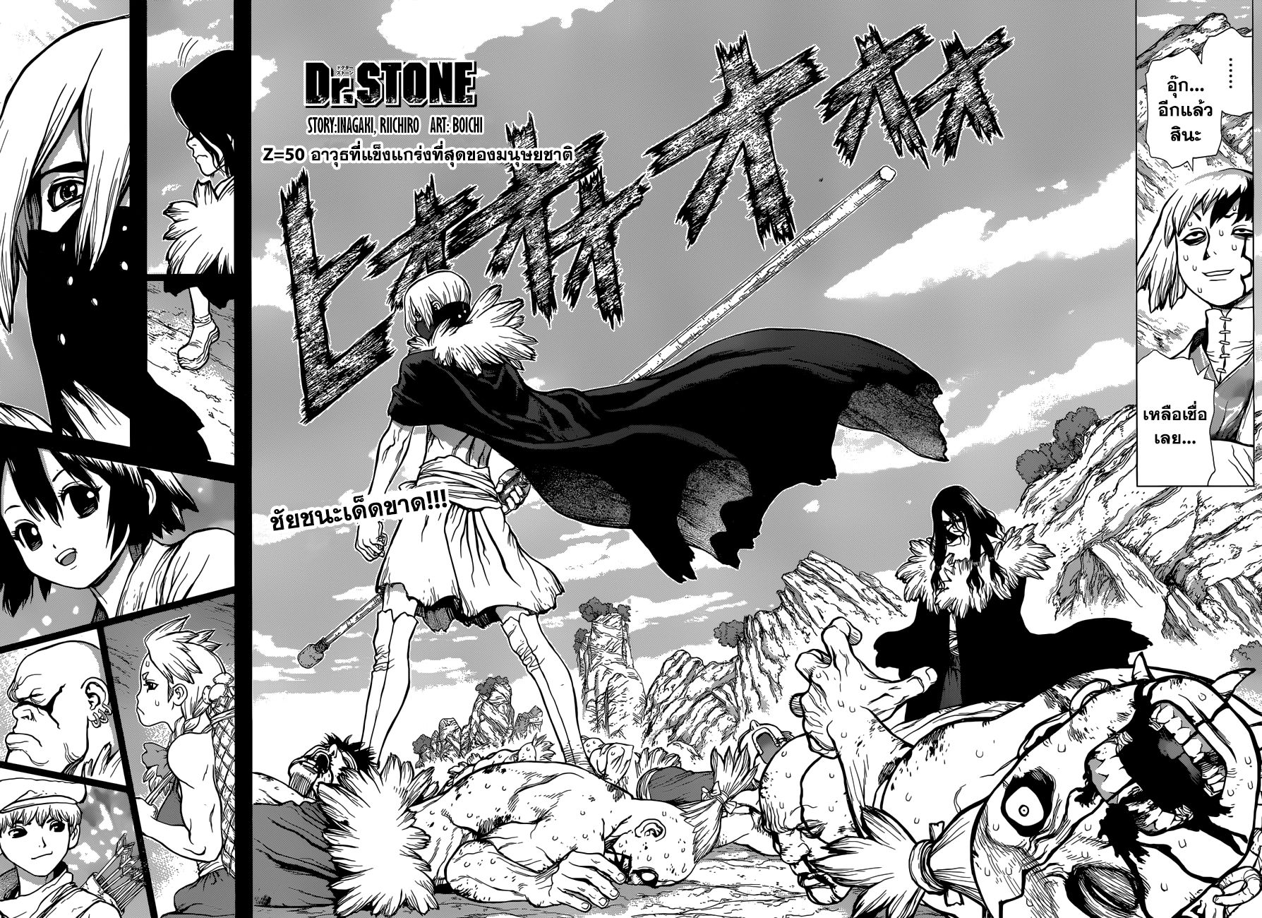 Dr.Stone page 2