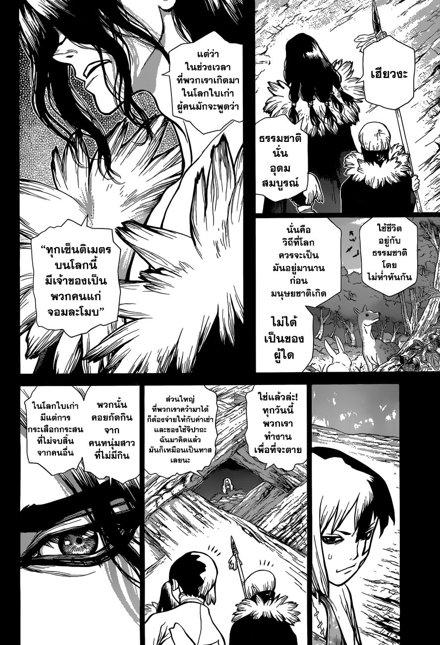 Dr.Stone page 4