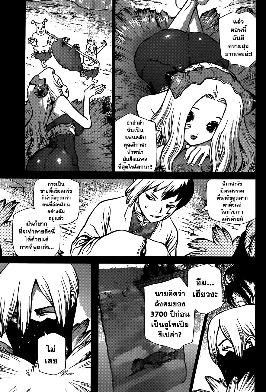 Dr.Stone page 5