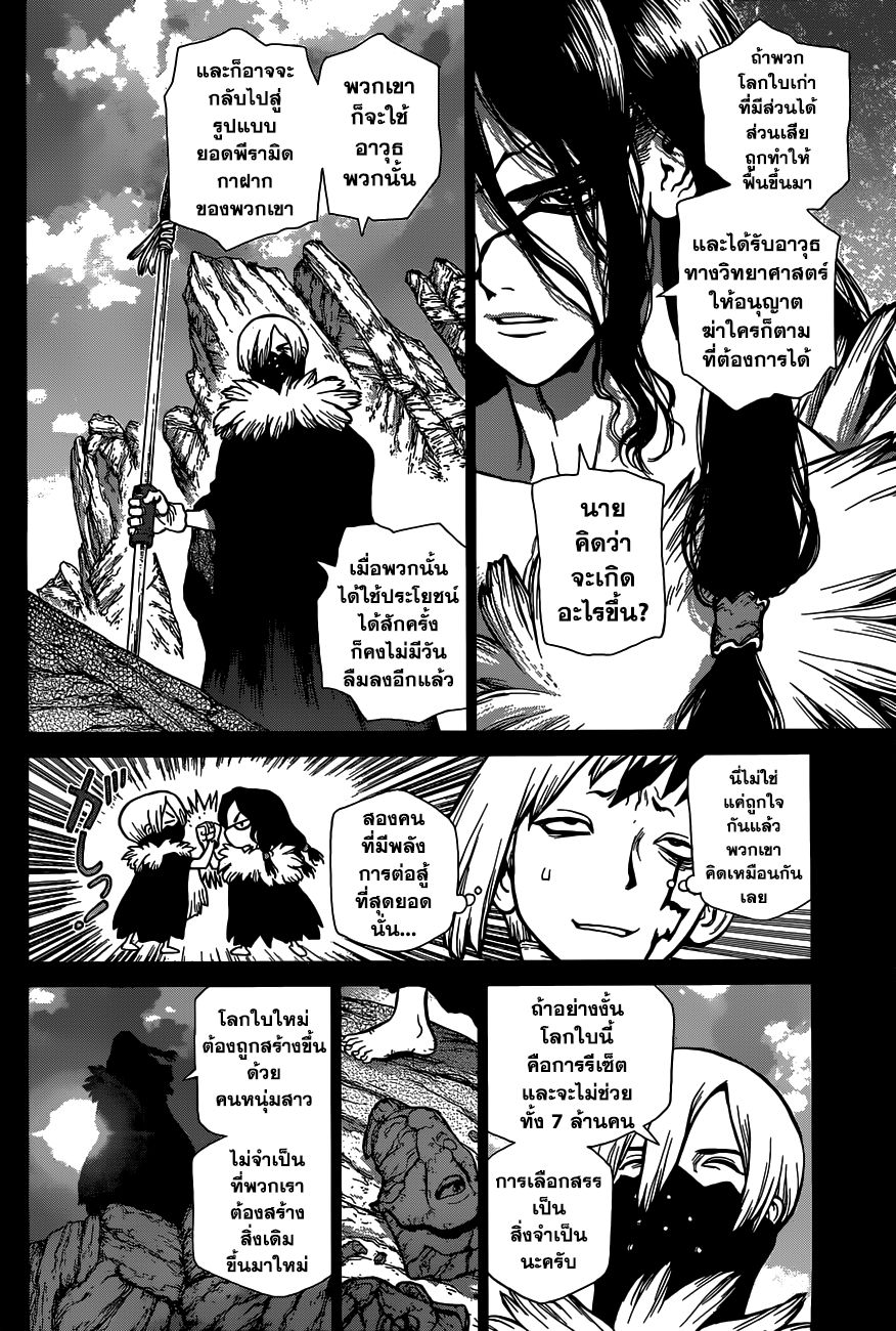 Dr.Stone page 6