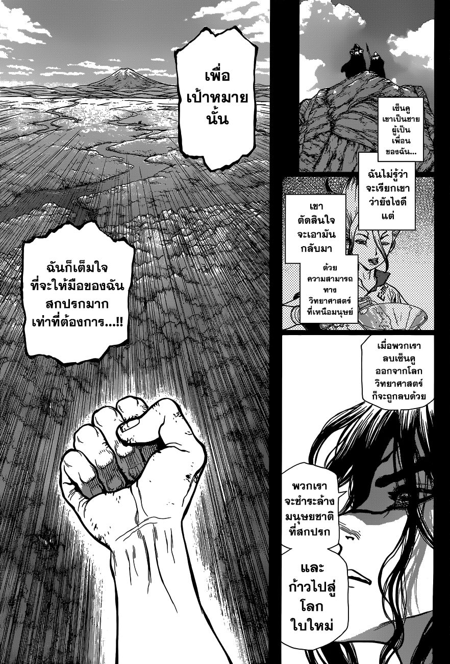 Dr.Stone page 7