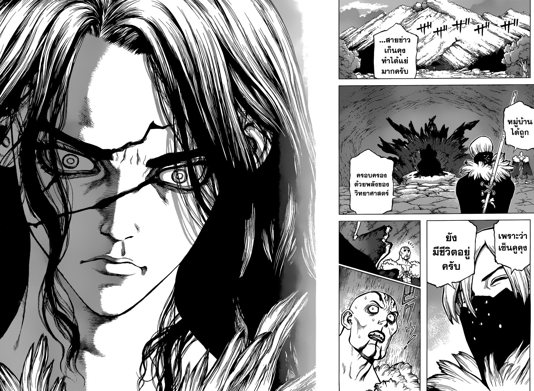 Dr.Stone page 8