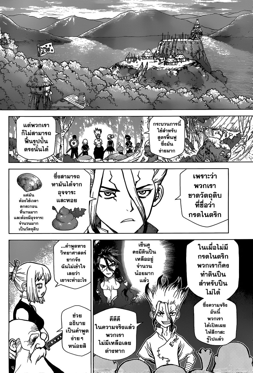 Dr.Stone page 9