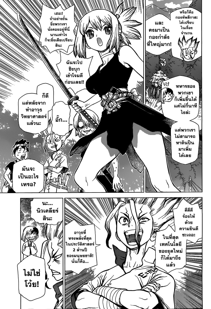 Dr.Stone page 10