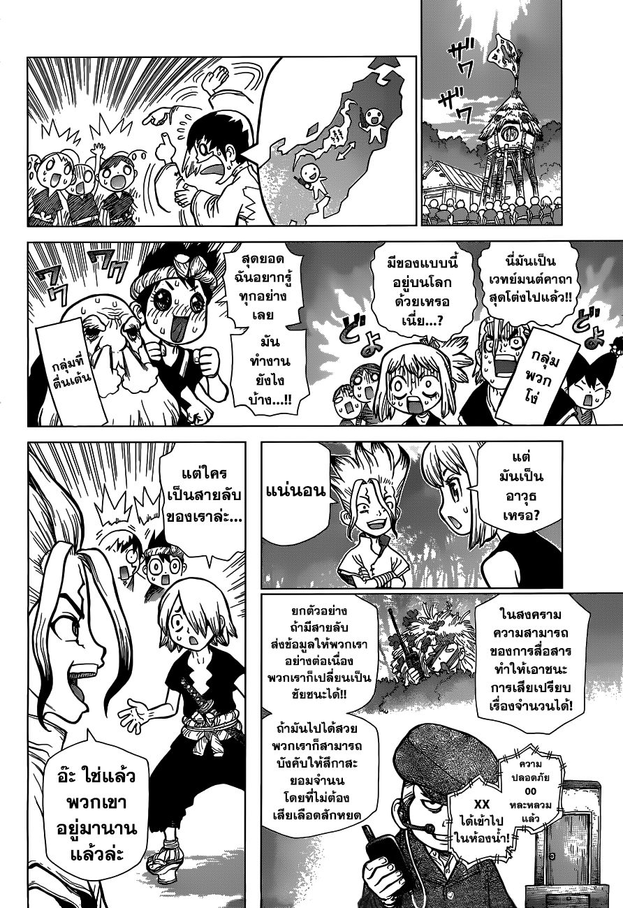 Dr.Stone page 12