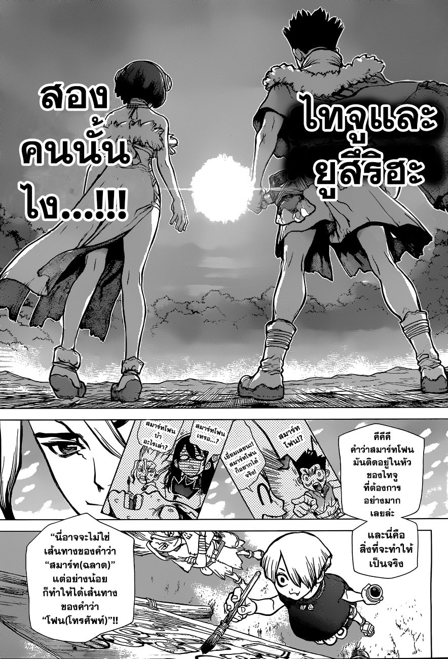 Dr.Stone page 14