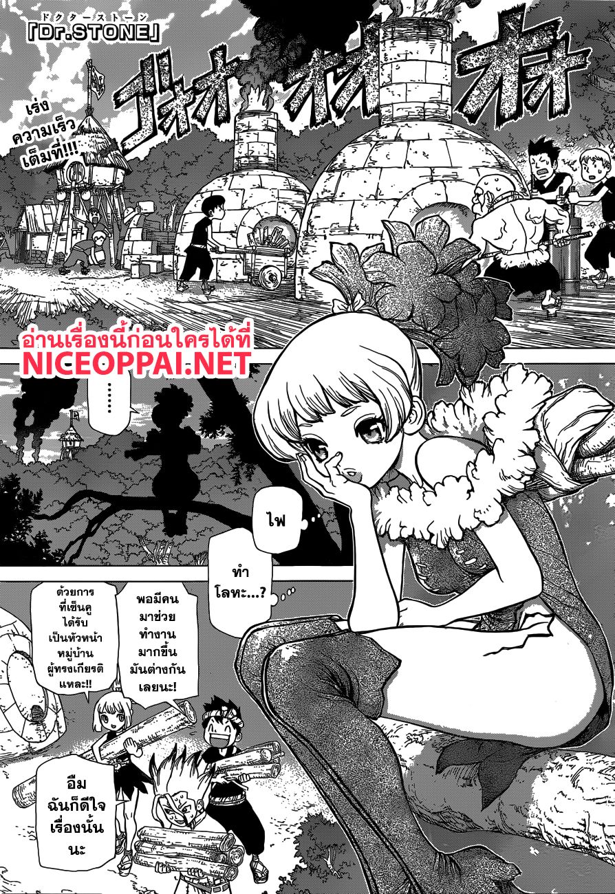 Dr.Stone page 1