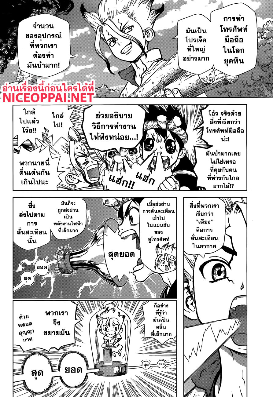 Dr.Stone page 2