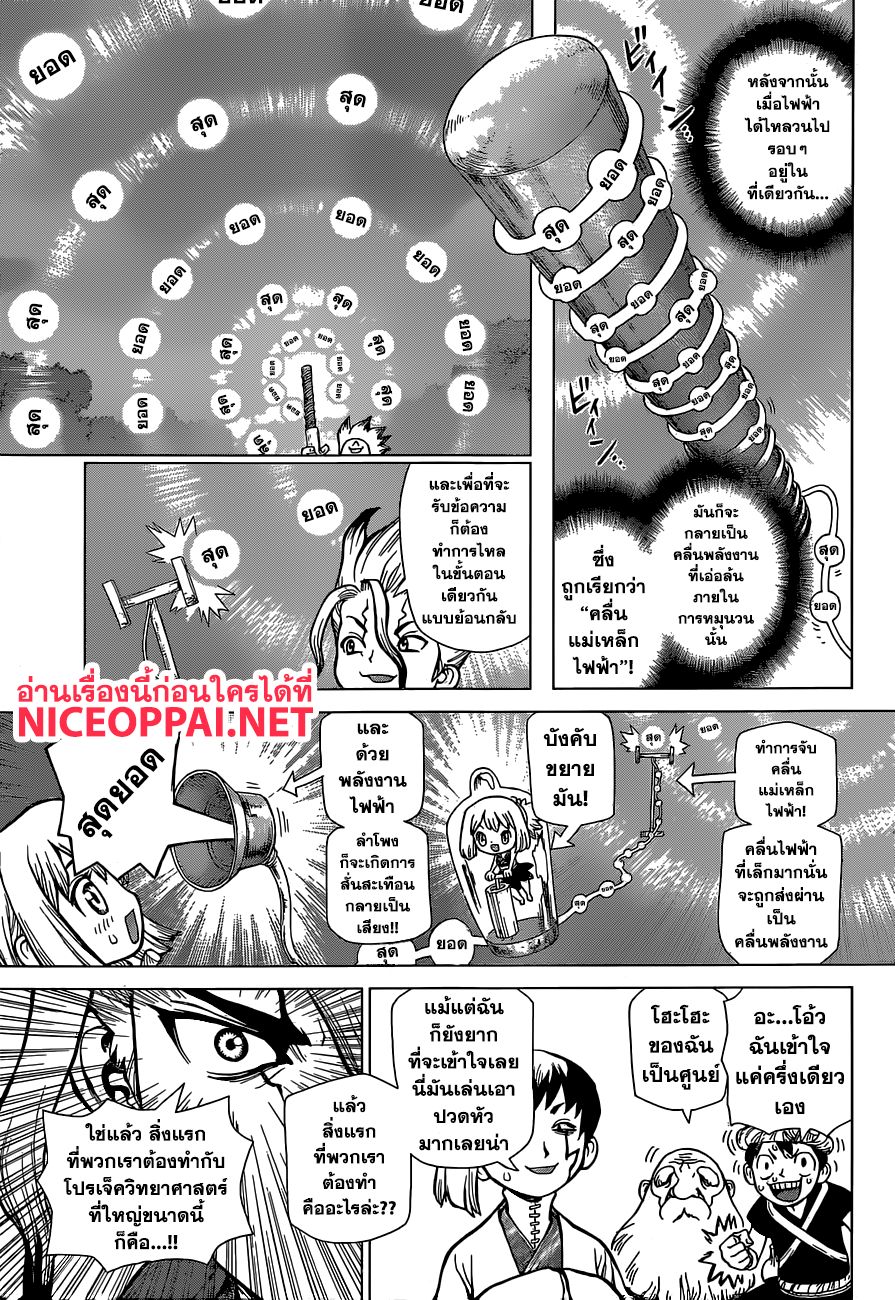 Dr.Stone page 3