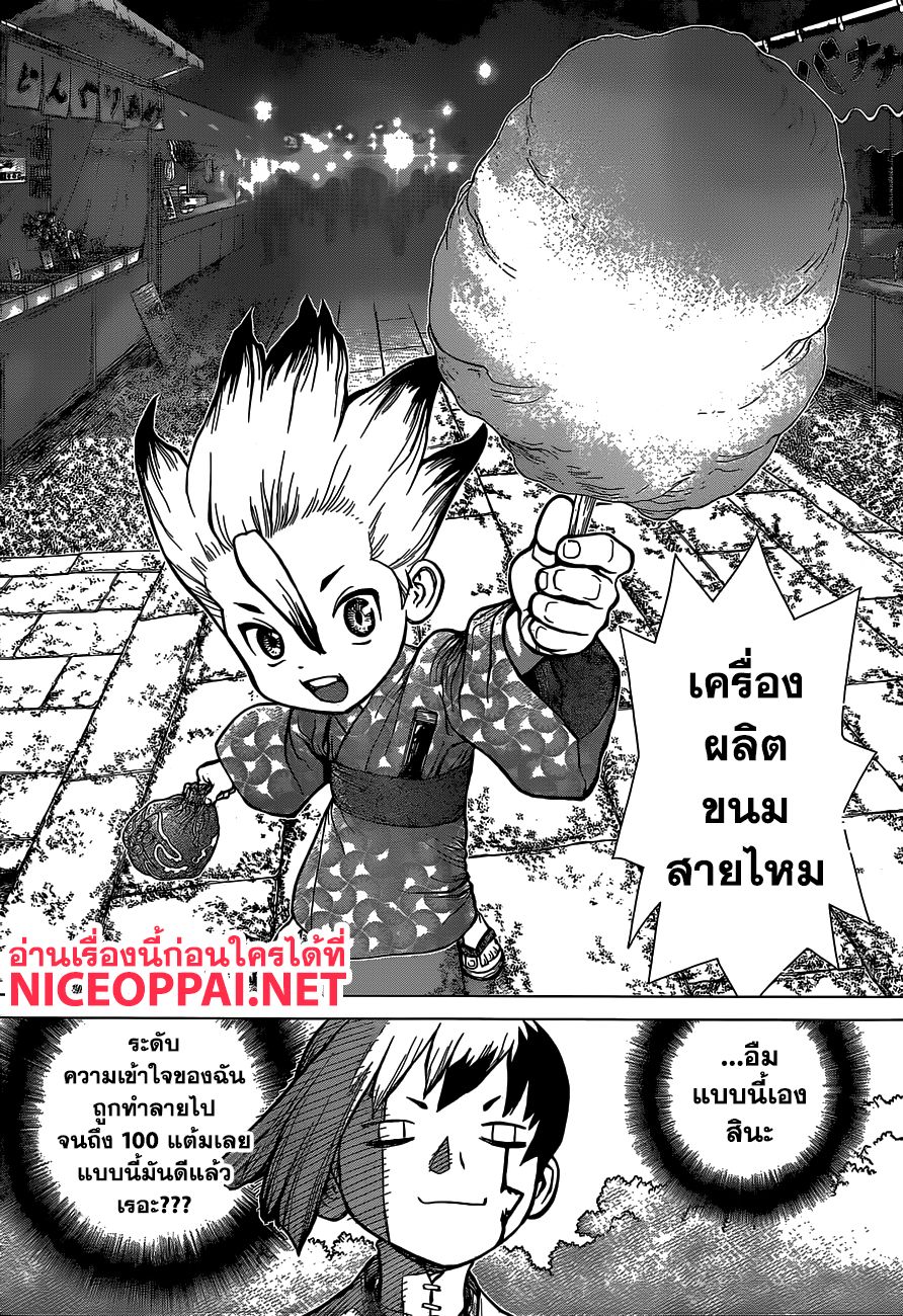 Dr.Stone page 4