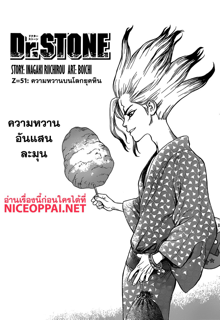 Dr.Stone page 5