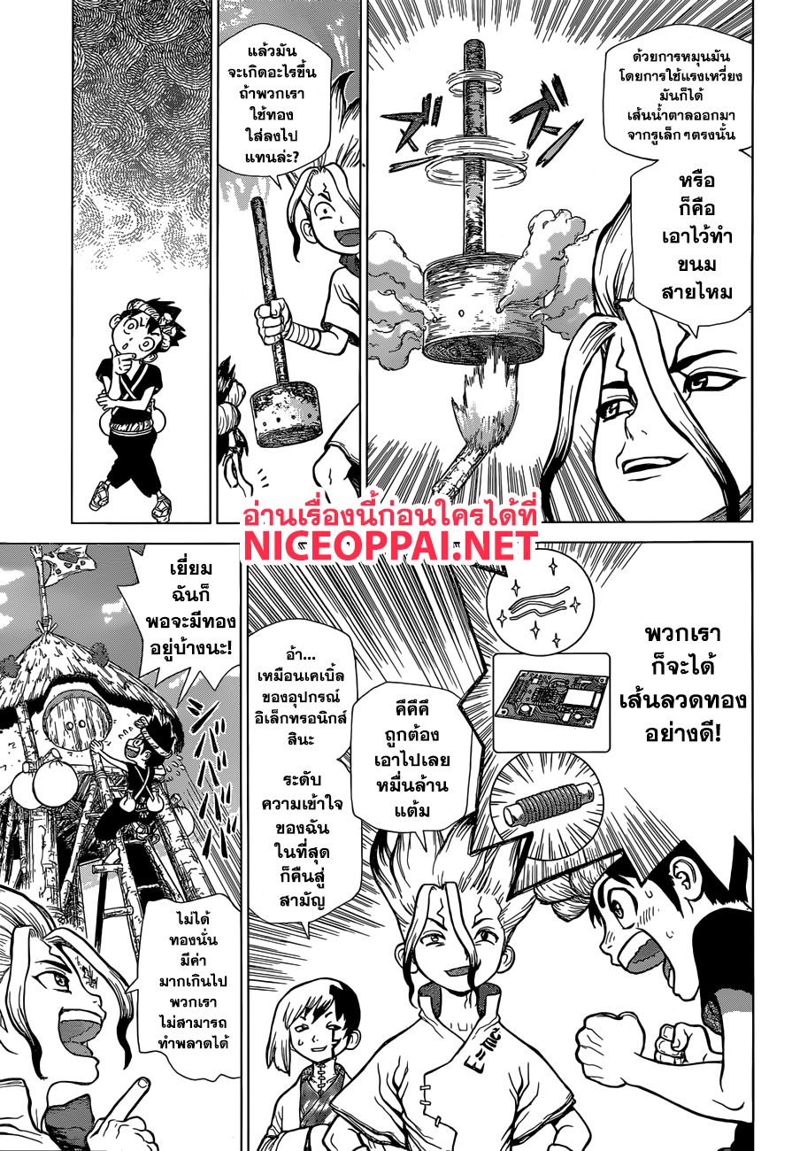 Dr.Stone page 7