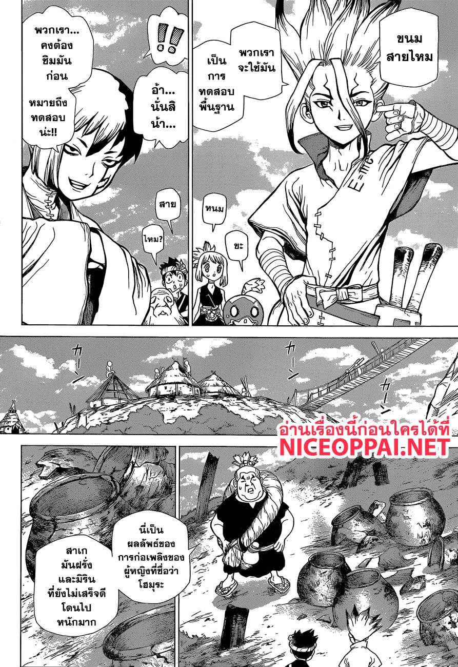 Dr.Stone page 8