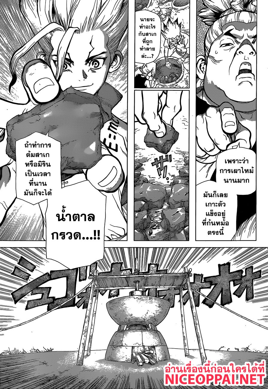 Dr.Stone page 9