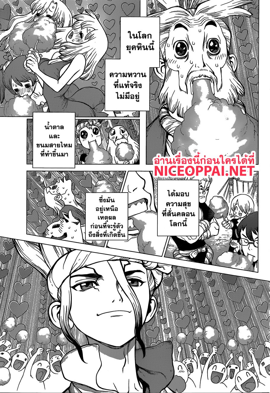 Dr.Stone page 12